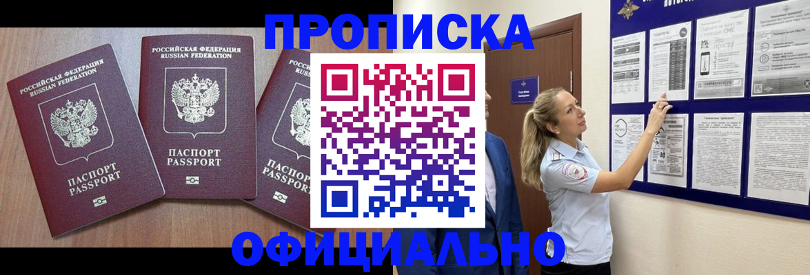 купить прописку в Горнозаводске